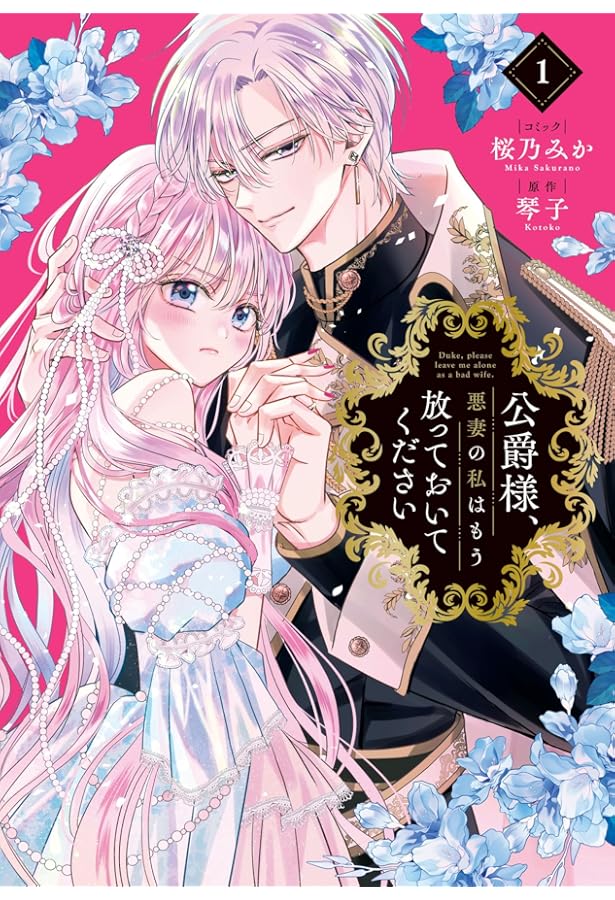 Amazon.co.jp: 執愛サイケデリカ(1) (ぶんか社コミックス PRIMO COMICS